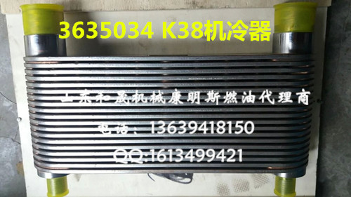 K38機油冷卻器 3635034 康明斯發(fā)動機發(fā)電機組專用廠家直銷