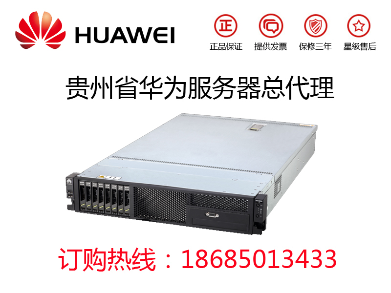 遵義市華為RH2288HV5服務(wù)器代理商報(bào)價(jià)，大量現(xiàn)貨促銷！