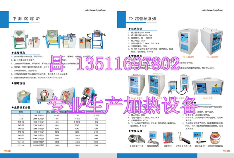 試驗小型熔銅爐，小型用電熔銅爐