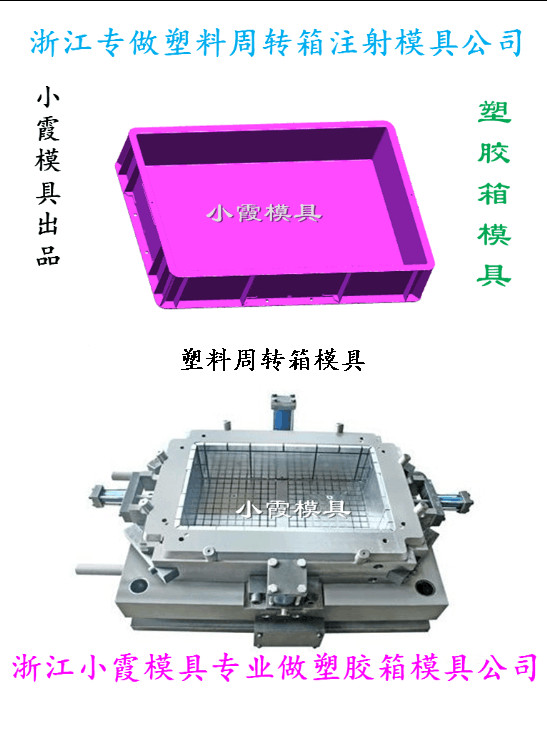 透明塑膠釣魚(yú)箱模具 透明塑膠周轉(zhuǎn)回收箱子模具