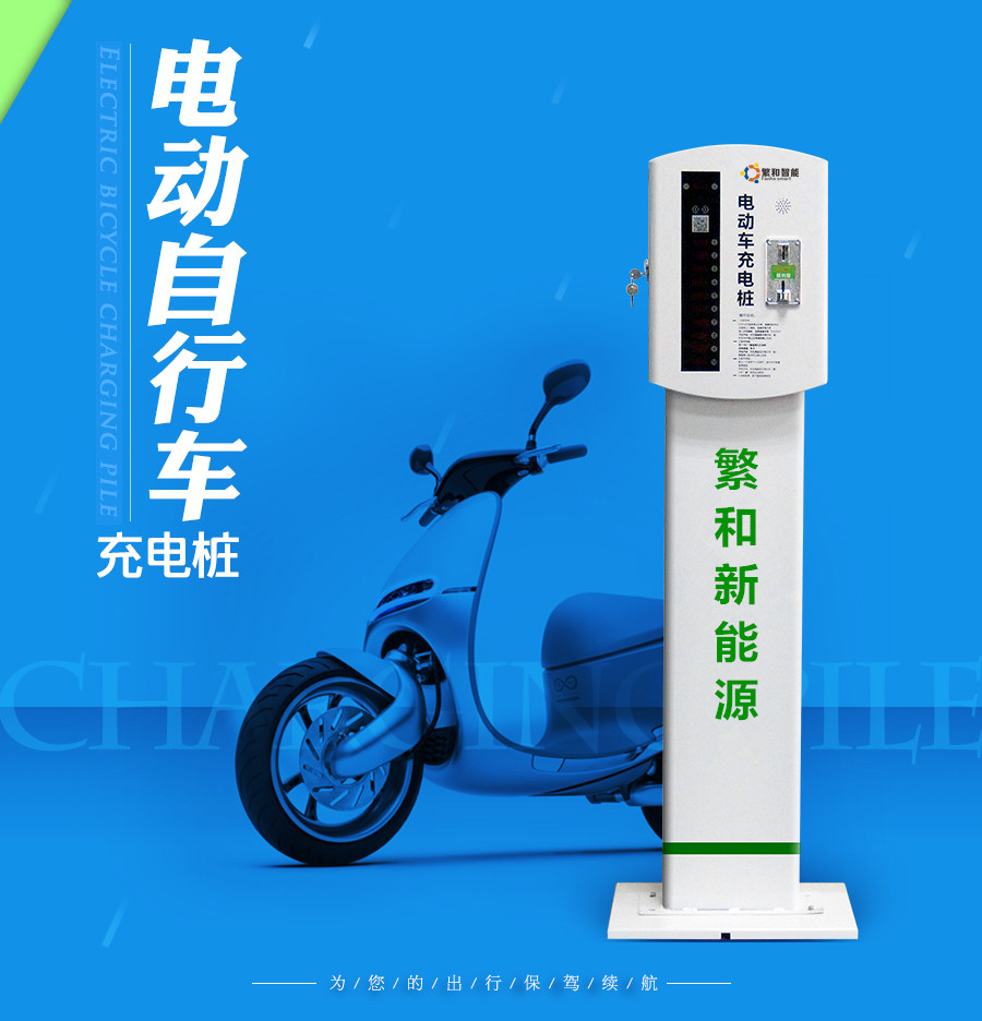 南京云智能電瓶車充電樁