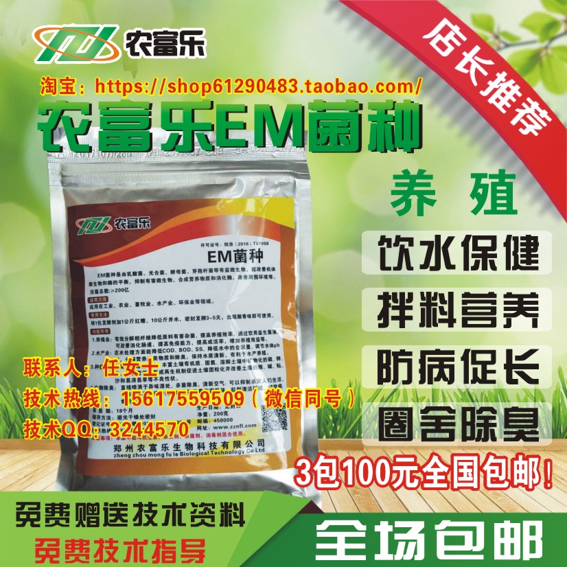 南美白對(duì)蝦調(diào)節(jié)水質(zhì)用的微生物制劑哪賣(mài)