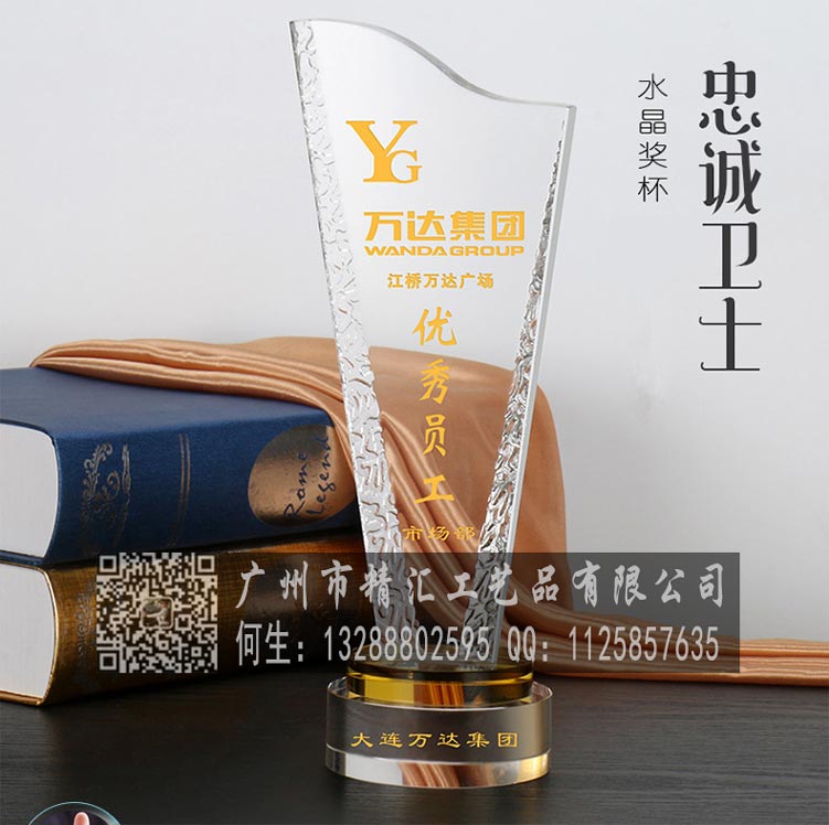 青海企業(yè)優(yōu)秀員工水晶獎杯定做，青海水晶獎杯獎牌廠家制作