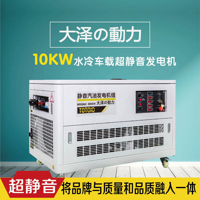 供應(yīng)純銅10kw靜音汽油發(fā)電機(jī)