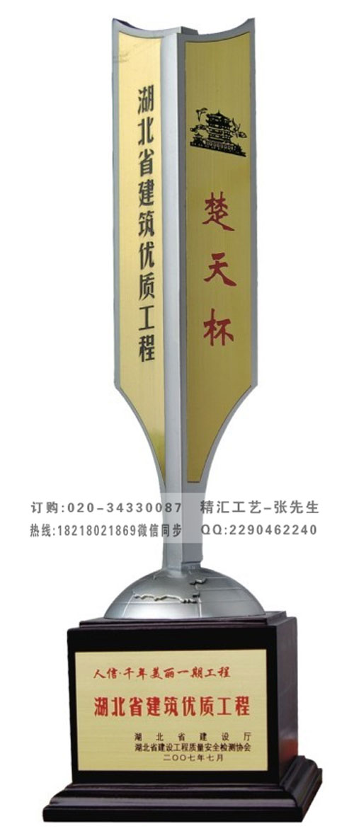 武漢建筑工程楚天杯金屬獎杯，優(yōu)質(zhì)工程金屬獎杯定制