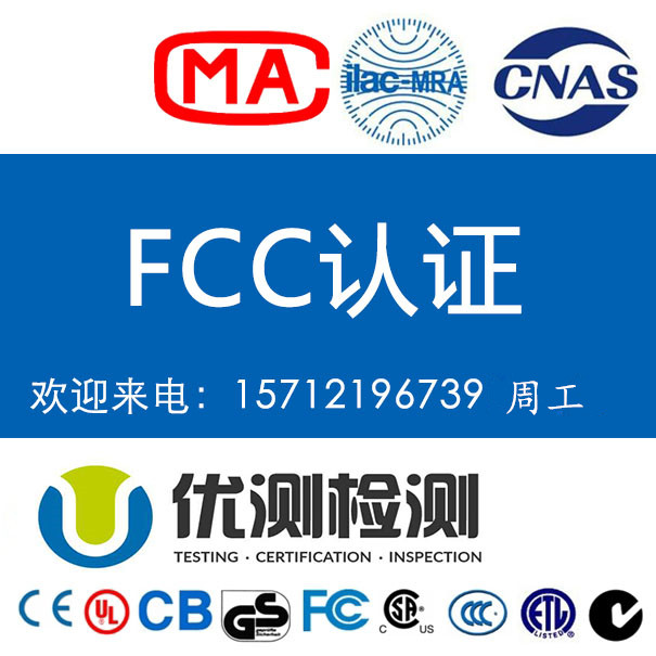 做一個FCC-ID認證要什么資料 美國無線認證怎么辦理