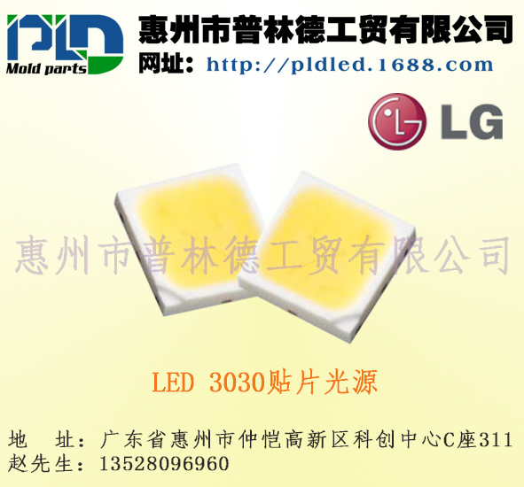 特價(jià)庫(kù)存韓國(guó)LG3030貼片燈珠 手電筒、手機(jī)閃光燈專(zhuān)用光源