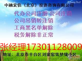 稅務(wù)非正常怎樣解除、執(zhí)照被吊銷法人進黑名單怎么辦