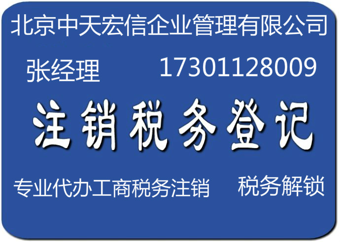 證件丟失的公司能辦注銷嗎全程代辦公司營業(yè)執(zhí)照吊銷轉(zhuǎn)注銷