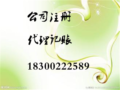 代理記賬、代理工商注冊(cè)、稅務(wù)登記