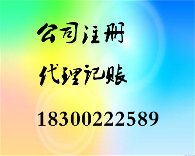 青島代理記賬2017大放送