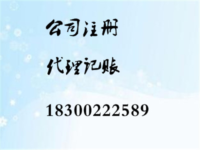 為代理記賬企業(yè)提供辦照，年檢服務(wù)