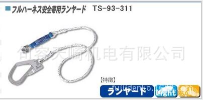 藤井電工安全帶掛繩TS-93-311天崎機(jī)電總代理超低價(jià)