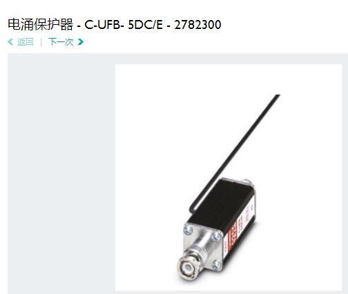 C-UFB- 5DC/E 電涌保護(hù)器產(chǎn)品訂貨號(hào)2782300現(xiàn)貨