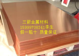 C10700銅合金 C10700是什么價(jià)格