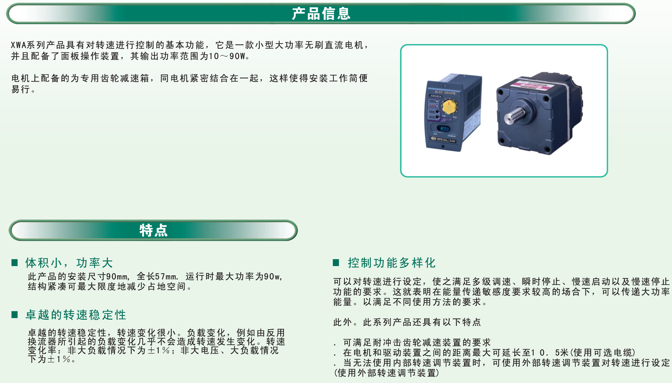 SPG無(wú)刷直流電機(jī) XBM630G  XBD30B AGV專(zhuān)用電機(jī)