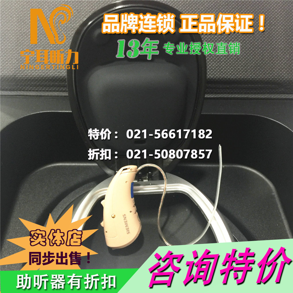 寶山西門子西嘉助聽器寧耳絕對優(yōu)惠