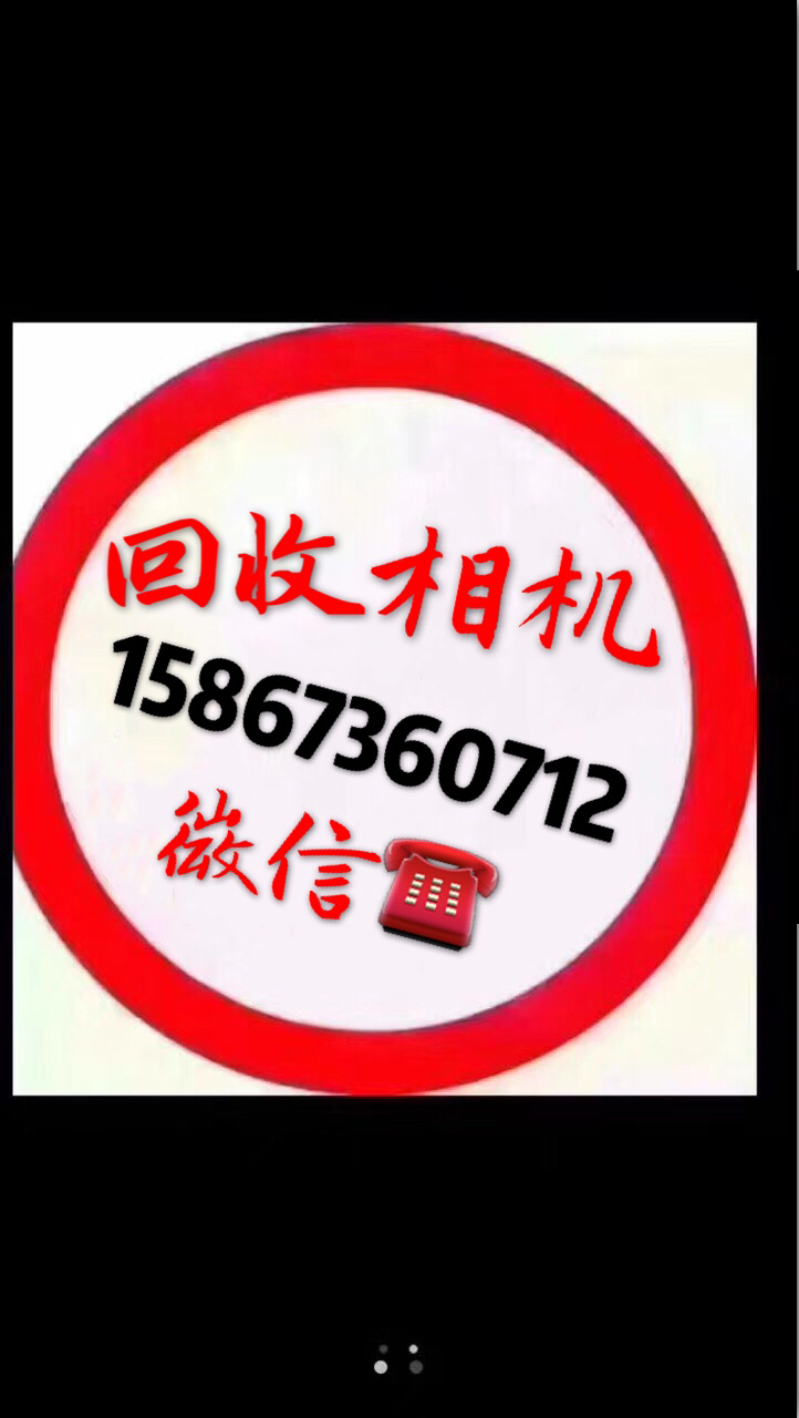 寧波佳能全系列相機(jī)回收尼康賓得索尼相機(jī)回收單反相機(jī)寧波回收