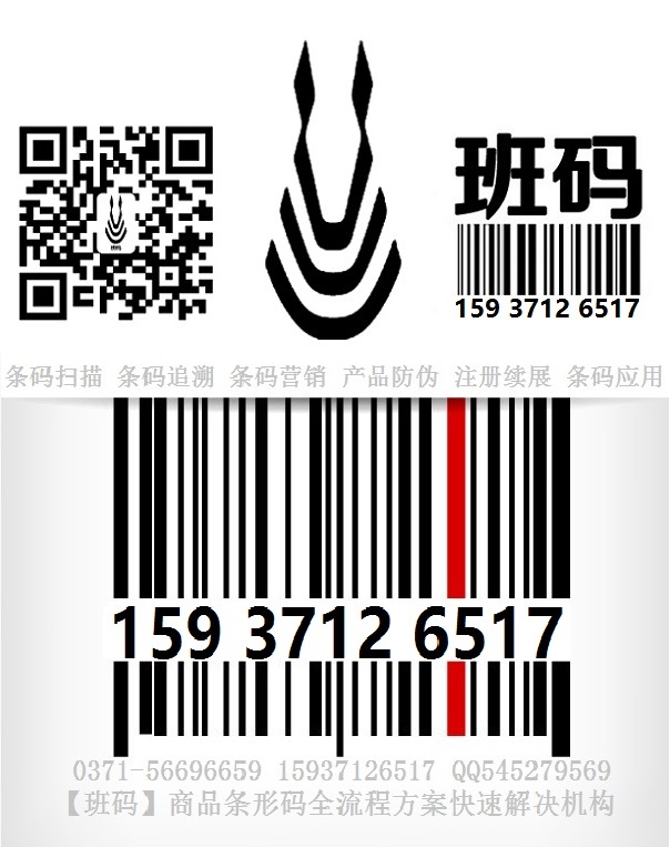 荊門條形碼服務(wù)哪家好/條形碼辦理專業(yè)平臺/條碼代理入口【班碼條碼】