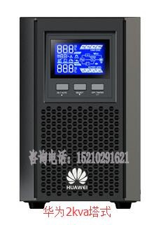 華為UPS不間斷電源2000-A-2KVA標(biāo)機(jī)   內(nèi)置蓄電池參數(shù)