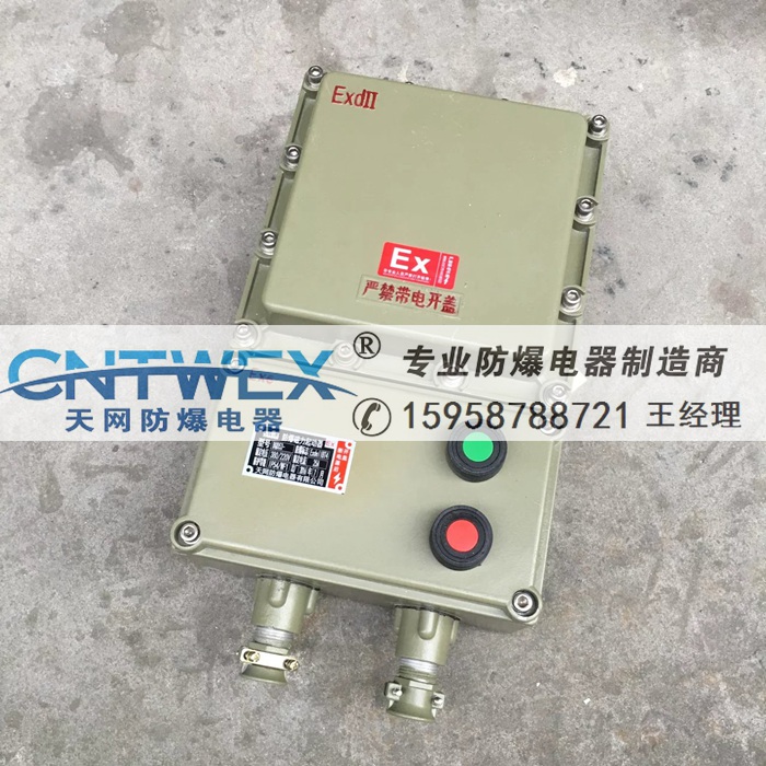 BQC-20防爆磁力啟動(dòng)器控制7.5KW電機(jī)水泵起動(dòng)器化工專用正品