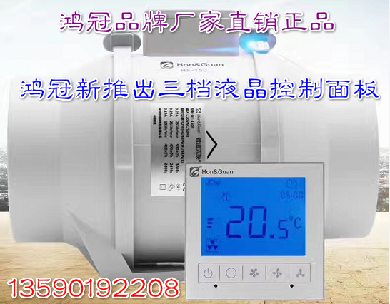 鴻冠電機新一代靜音HF-150PWP三檔液晶面板排風(fēng)扇管道風(fēng)機