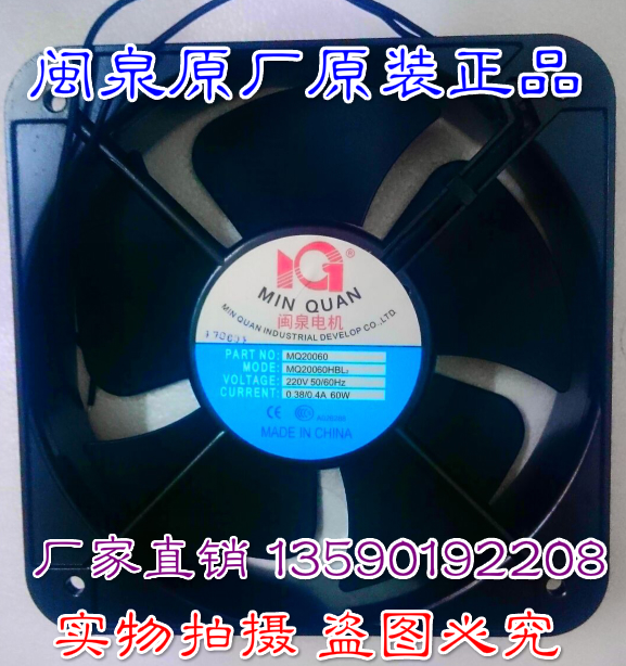 正品閩泉專賣店MQ20060HBL2 220V 滾珠風扇