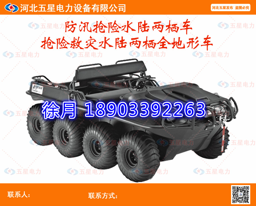 8×8水陸兩棲全地形防汛搶險(xiǎn)車價(jià)格【瓦爾特品牌】