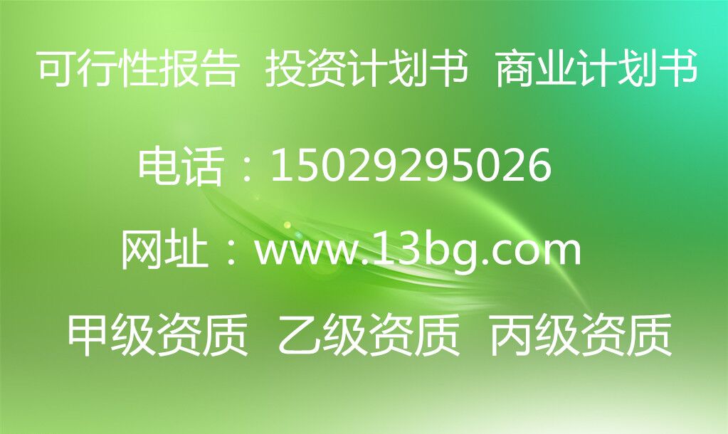 臨潼公共停車場承包可行性研究報(bào)告西安才佑專業(yè)