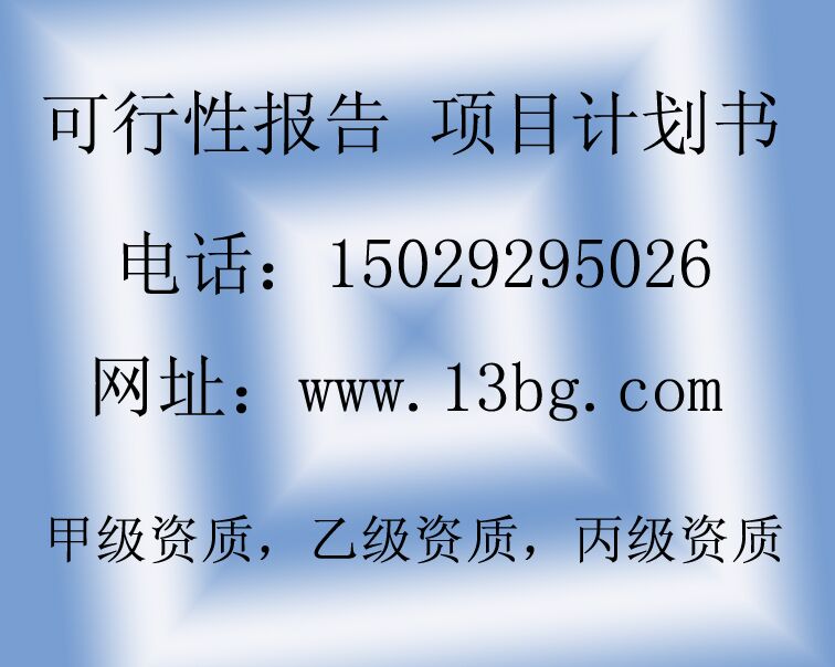 楊凌包裝材料回收項(xiàng)目可行性研究報(bào)告找西安才佑