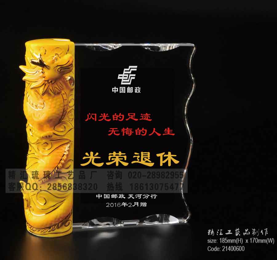 企業(yè)職工退休紀(jì)念品定做，徐州老員工留念品制作，老職工榮休水晶紀(jì)念品