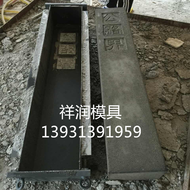 祥潤(rùn)模具機(jī)械廠生產(chǎn)公路界碑模具