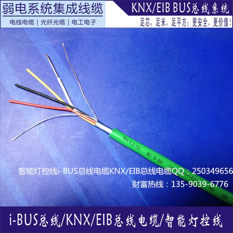 KNX線EIB線燈控線歐洲總線控制電纜BUS EIB 2*2*0.8