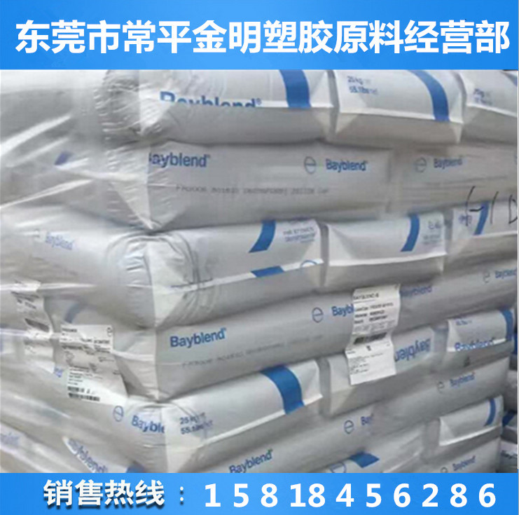 德國(guó)拜耳Bayer ABS+PC合金塑料FR3008HR