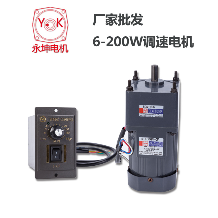 臺灣品牌永坤微型調(diào)速減速電機90W