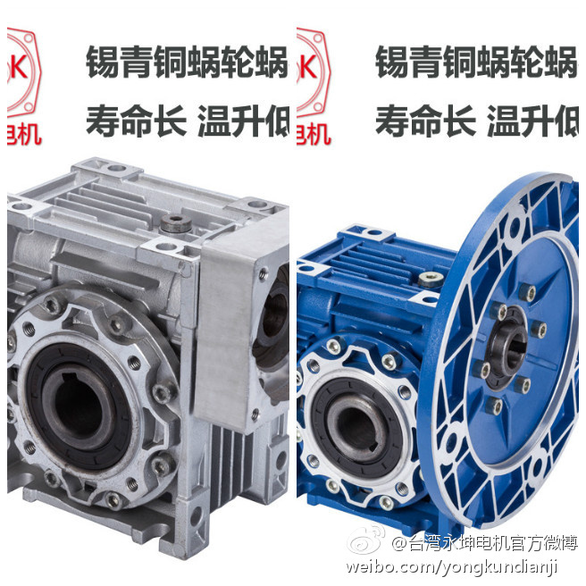 臺灣一線品牌電機(jī)減速機(jī)，NMRV蝸輪蝸桿減速機(jī)