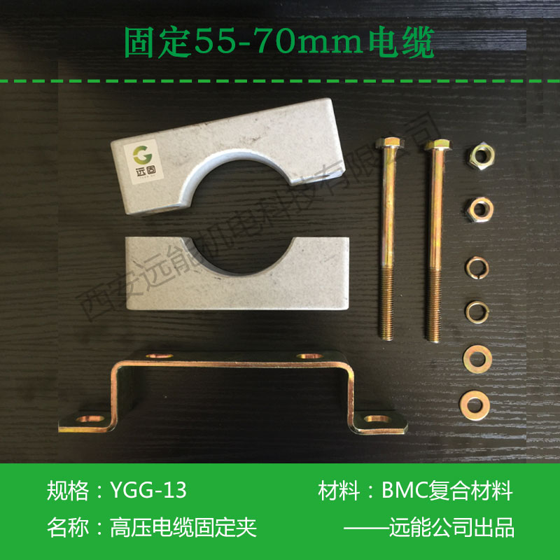 配電柜高壓電纜抱箍復(fù)合材料絕緣