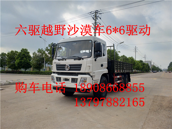 EQ2220GD5D東風(fēng)六驅(qū)越野沙漠車如何正確的保養(yǎng)