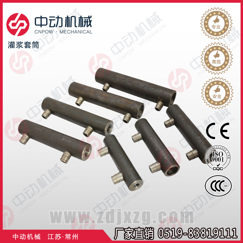 常州中動(dòng)鋼筋連接灌漿套筒φ12mm-32mm 工廠(chǎng)直銷(xiāo) 量大優(yōu)惠