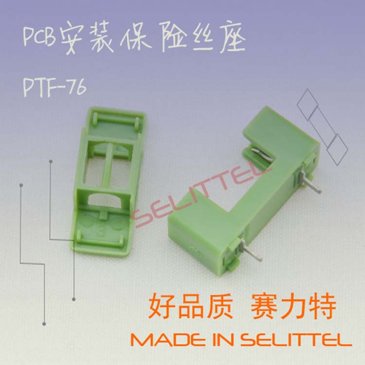 保險(xiǎn)絲廠家 供應(yīng)PTF-76保險(xiǎn)絲座 5x20PCB安裝保險(xiǎn)絲座