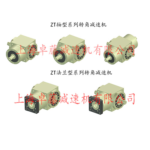 AT075L轉(zhuǎn)角換向器減速機