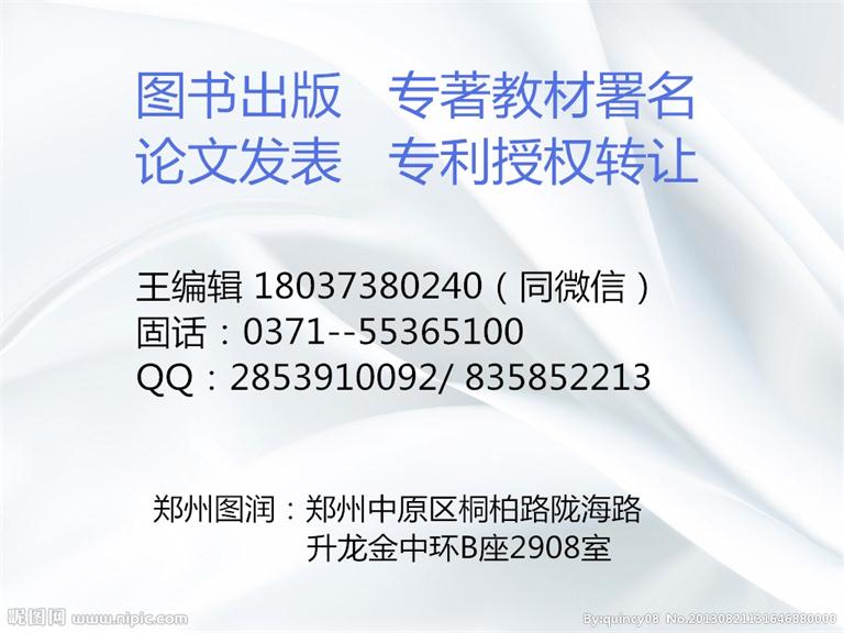 烏魯木齊新能源 農(nóng)業(yè) 環(huán)境保護評正副高職稱學(xué)術(shù)專著掛名信息