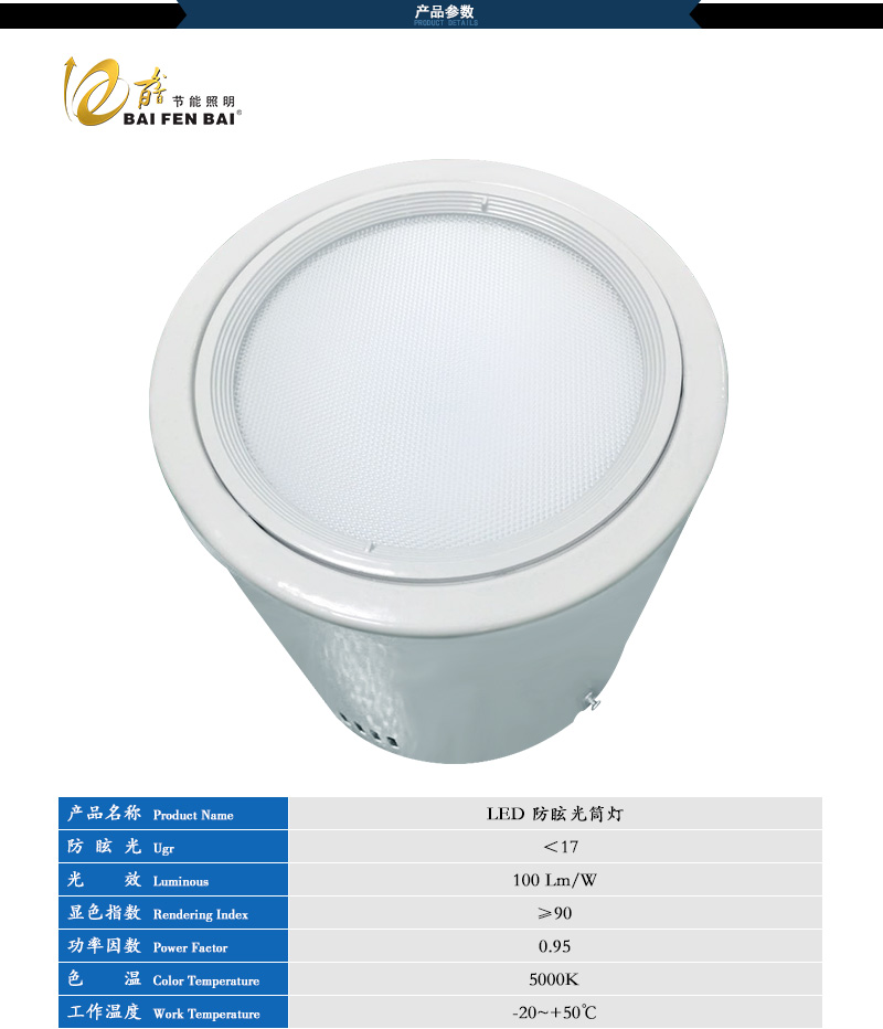 防眩光LED筒燈廠家_防眩光LED筒燈價(jià)格_百分百照明