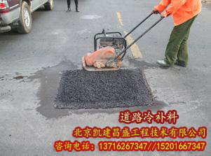 北京道路冷補料批發(fā)1200一噸