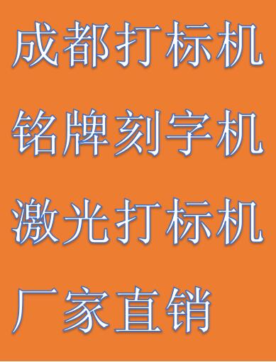 四川成都銘牌氣動打標機 鋼件鋁件打標 金屬銘牌臺式氣動打標機廠家供