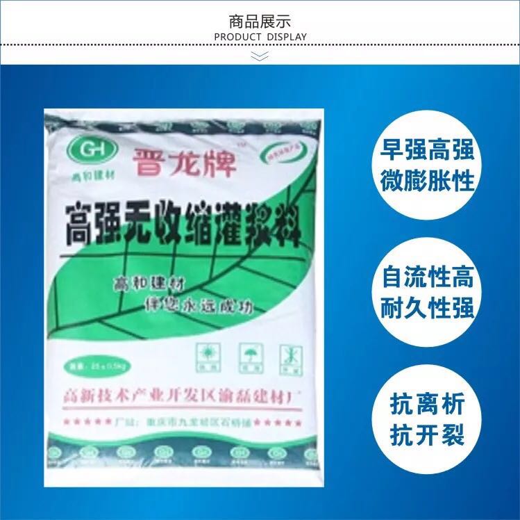 廣西南寧北海高強(qiáng)無(wú)收縮灌漿料廠家