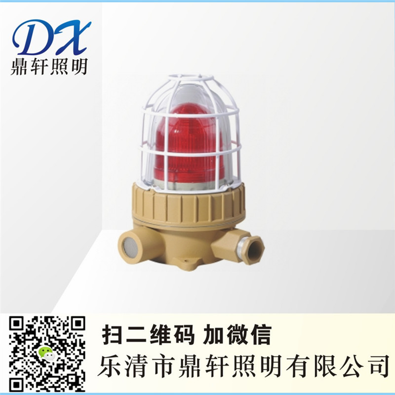 LED系列防爆聲光報(bào)警器LED-RY-SJ860鼎軒生產(chǎn)廠家價(jià)格