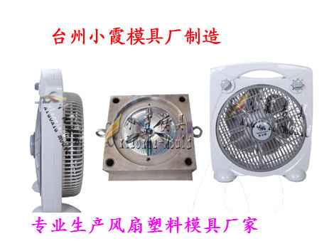 手持電扇殼模具 風扇塑料外殼模具 手持電扇塑料外殼模具