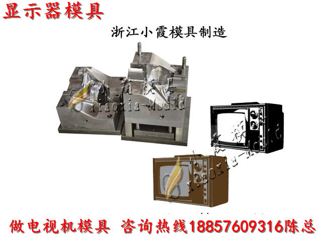 8寸電視機(jī)塑膠殼模具 9寸電視機(jī)塑膠殼模具 10寸電視機(jī)塑膠殼模具