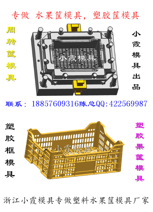 一副塑料筐子模具 水果藍模具